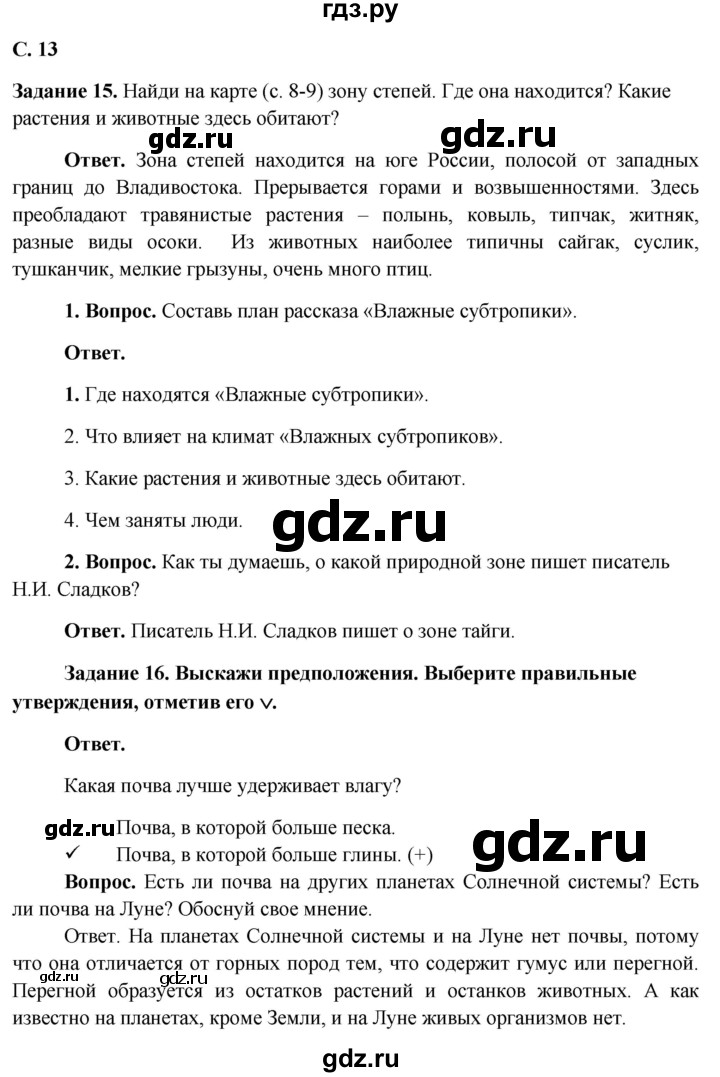 ГДЗ по окружающему миру 4 класс Виноградова рабочая тетрадь  тетрадь №2. страница - 13, Решебник 2016