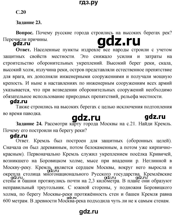 ГДЗ по окружающему миру 4 класс Виноградова рабочая тетрадь  тетрадь №2. страница - 20, Решебник 2016