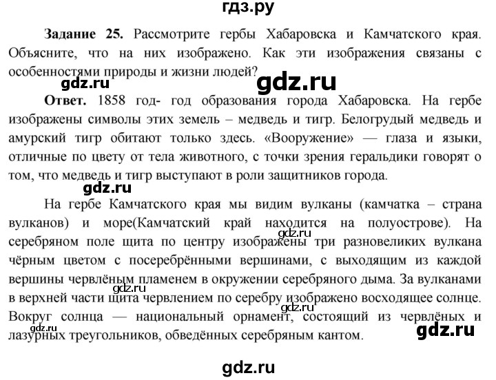 ГДЗ по окружающему миру 4 класс Виноградова рабочая тетрадь  тетрадь №2. страница - 20, Решебник 2016