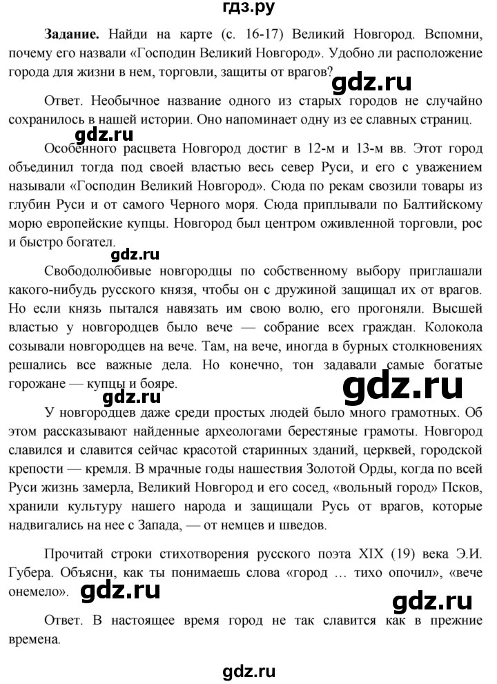 ГДЗ по окружающему миру 4 класс Виноградова рабочая тетрадь  тетрадь №2. страница - 20, Решебник 2016