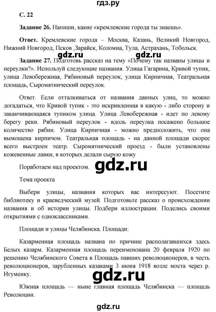 ГДЗ по окружающему миру 4 класс Виноградова рабочая тетрадь  тетрадь №2. страница - 22, Решебник 2016
