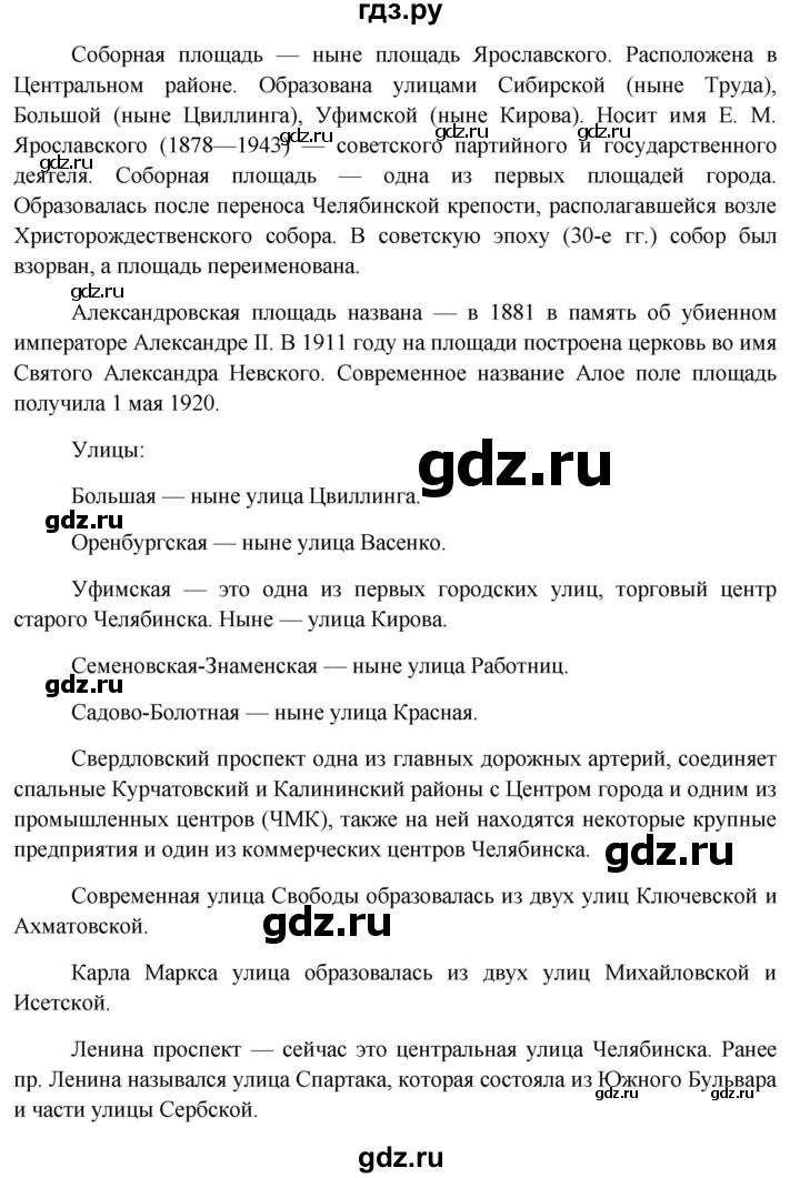 ГДЗ по окружающему миру 4 класс Виноградова рабочая тетрадь  тетрадь №2. страница - 22, Решебник 2016