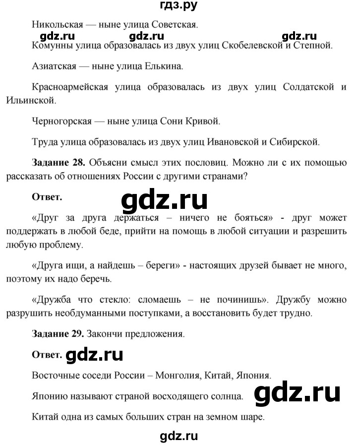 ГДЗ по окружающему миру 4 класс Виноградова рабочая тетрадь  тетрадь №2. страница - 22, Решебник 2016