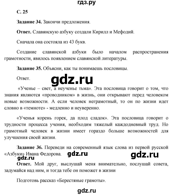ГДЗ по окружающему миру 4 класс Виноградова рабочая тетрадь  тетрадь №2. страница - 25, Решебник 2016