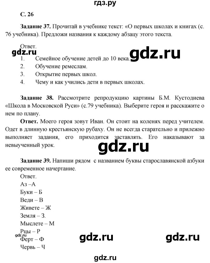 ГДЗ по окружающему миру 4 класс Виноградова рабочая тетрадь  тетрадь №2. страница - 26, Решебник 2016