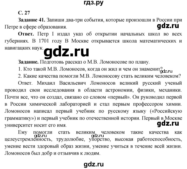 ГДЗ по окружающему миру 4 класс Виноградова рабочая тетрадь  тетрадь №2. страница - 27, Решебник 2016
