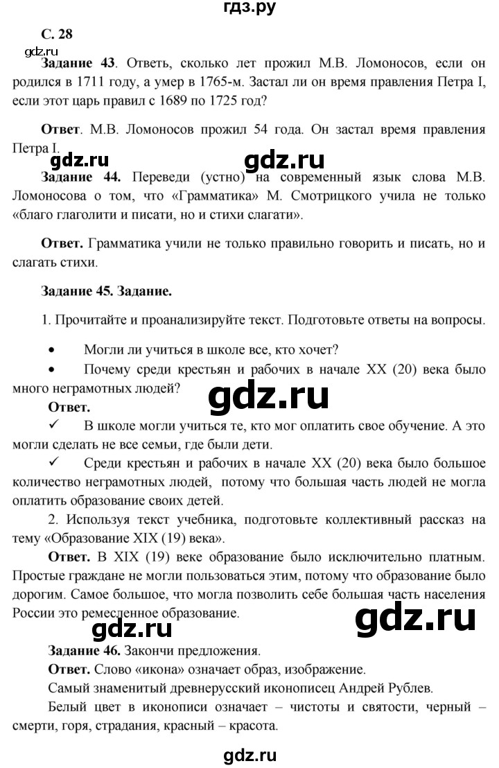 ГДЗ по окружающему миру 4 класс Виноградова рабочая тетрадь  тетрадь №2. страница - 28, Решебник 2016