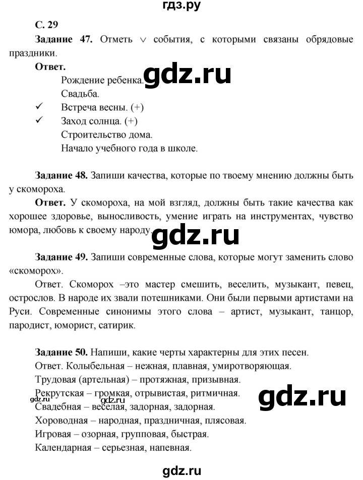 ГДЗ по окружающему миру 4 класс Виноградова рабочая тетрадь  тетрадь №2. страница - 29, Решебник 2016