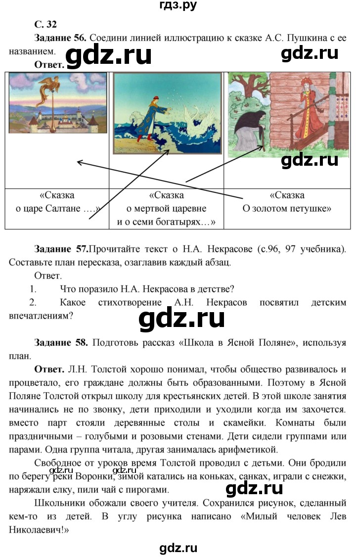 ГДЗ по окружающему миру 4 класс Виноградова рабочая тетрадь  тетрадь №2. страница - 32, Решебник 2016