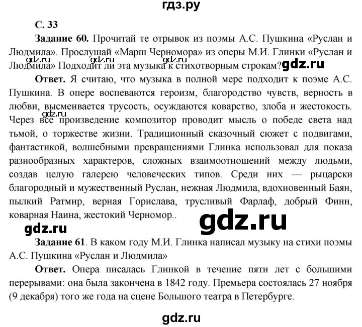 ГДЗ по окружающему миру 4 класс Виноградова рабочая тетрадь  тетрадь №2. страница - 33, Решебник 2016