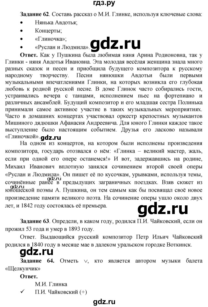 ГДЗ по окружающему миру 4 класс Виноградова рабочая тетрадь  тетрадь №2. страница - 33, Решебник 2016