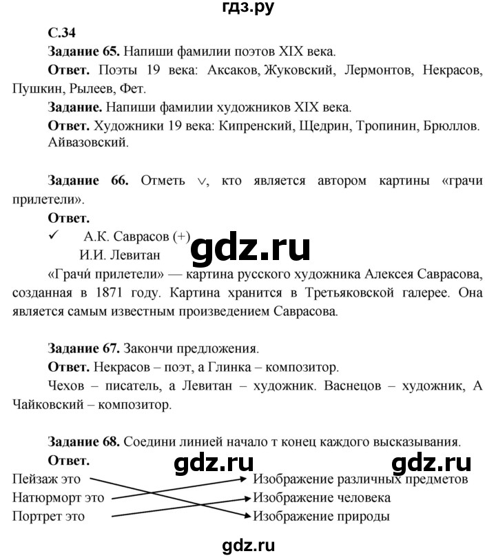 ГДЗ по окружающему миру 4 класс Виноградова рабочая тетрадь  тетрадь №2. страница - 34, Решебник 2016