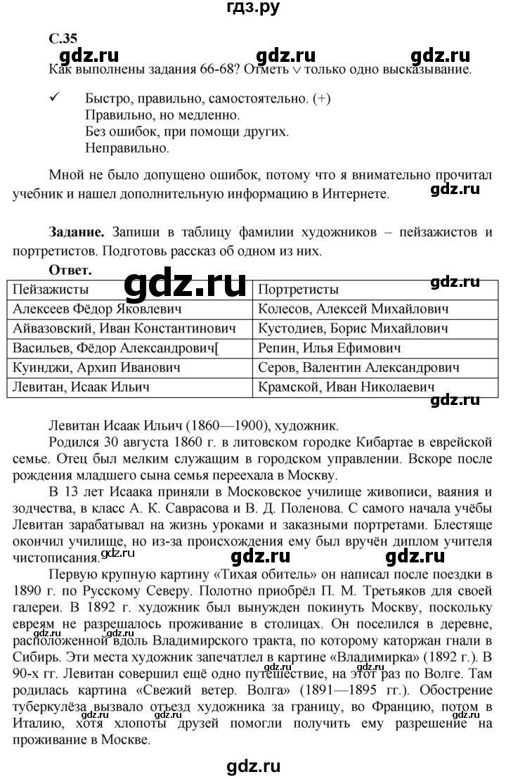 ГДЗ по окружающему миру 4 класс Виноградова рабочая тетрадь  тетрадь №2. страница - 35, Решебник 2016