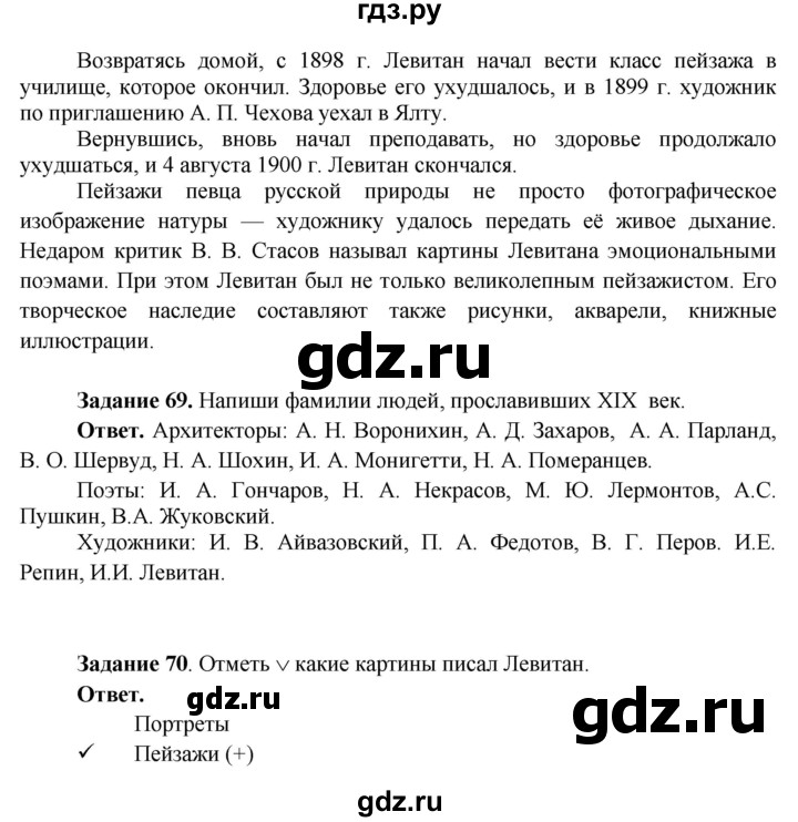 ГДЗ по окружающему миру 4 класс Виноградова рабочая тетрадь  тетрадь №2. страница - 35, Решебник 2016