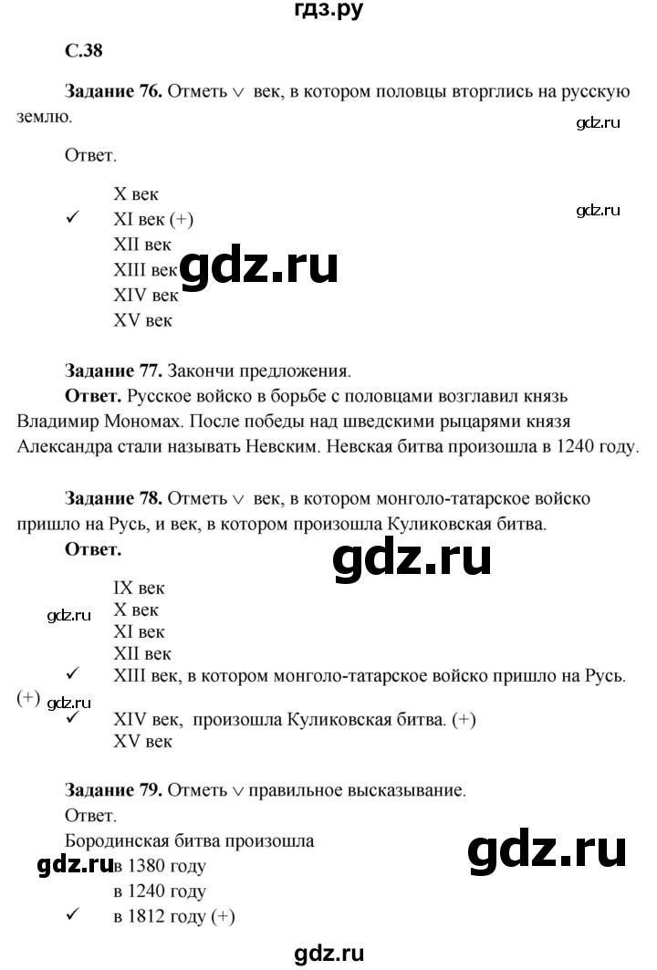 ГДЗ по окружающему миру 4 класс Виноградова рабочая тетрадь  тетрадь №2. страница - 38, Решебник 2016