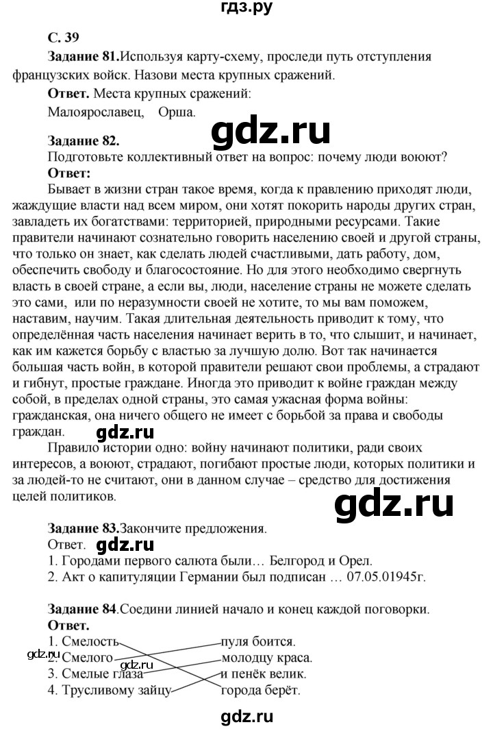 ГДЗ по окружающему миру 4 класс Виноградова рабочая тетрадь  тетрадь №2. страница - 39, Решебник 2016