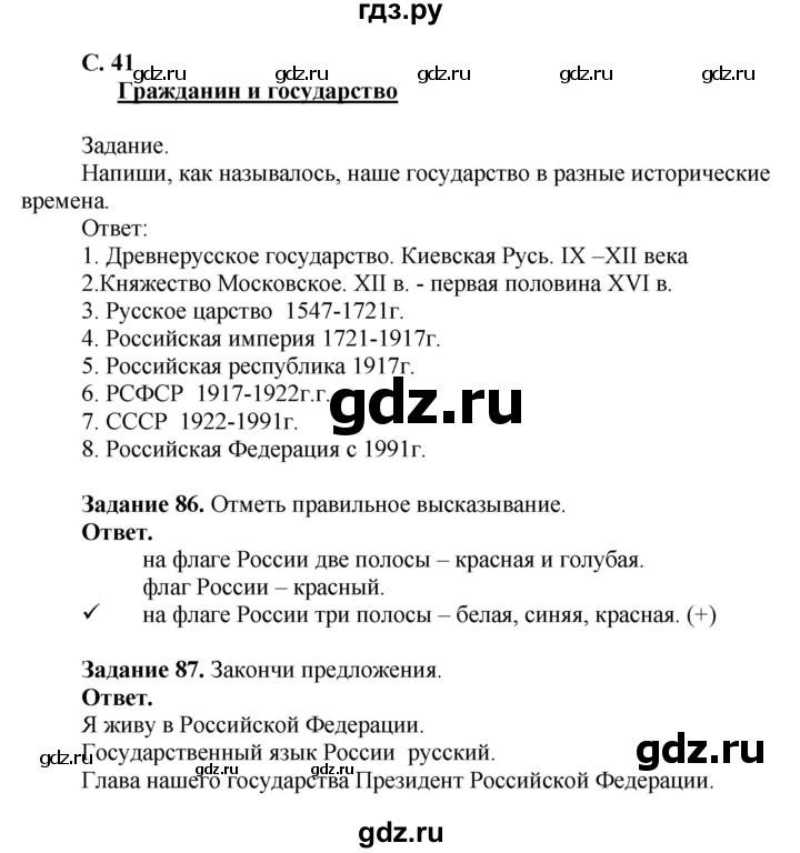ГДЗ по окружающему миру 4 класс Виноградова рабочая тетрадь  тетрадь №2. страница - 41, Решебник 2016
