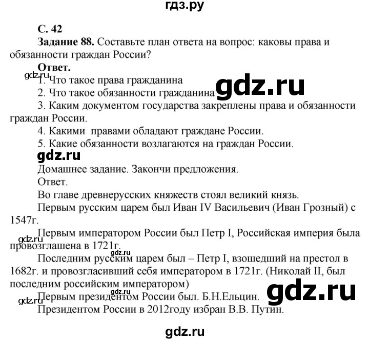 ГДЗ по окружающему миру 4 класс Виноградова рабочая тетрадь  тетрадь №2. страница - 42, Решебник 2016