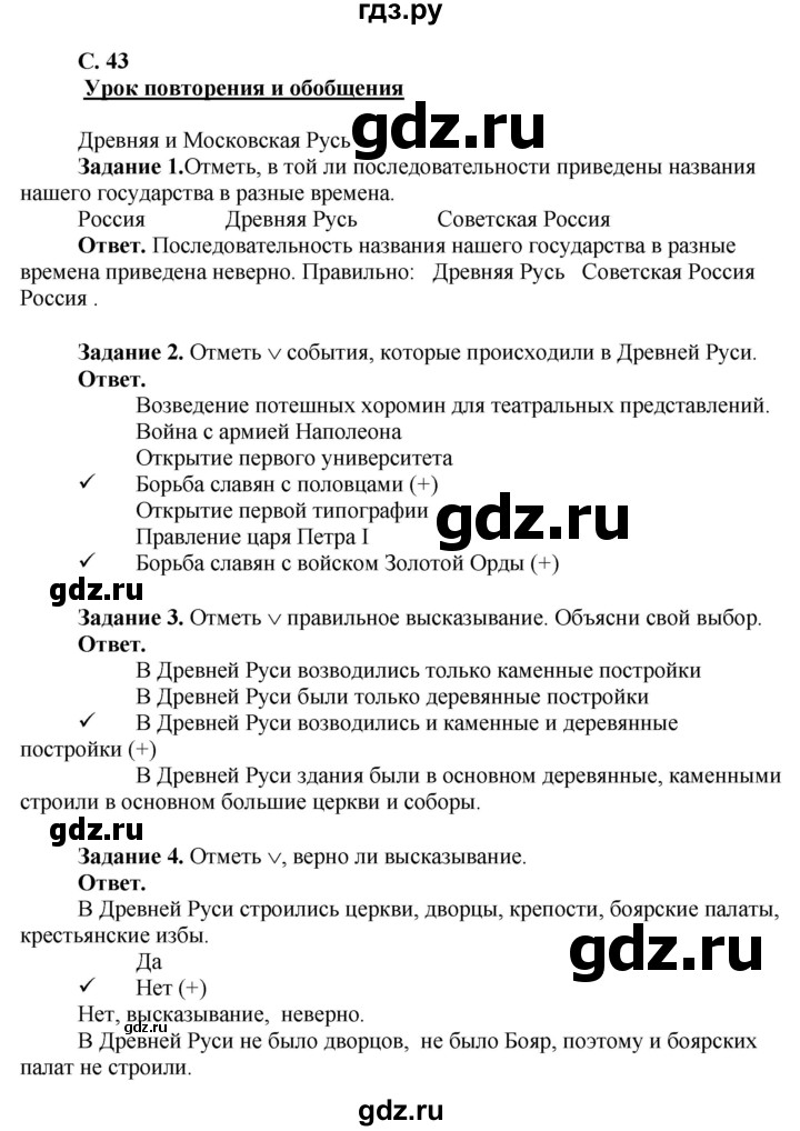 ГДЗ по окружающему миру 4 класс Виноградова рабочая тетрадь  тетрадь №2. страница - 43, Решебник 2016