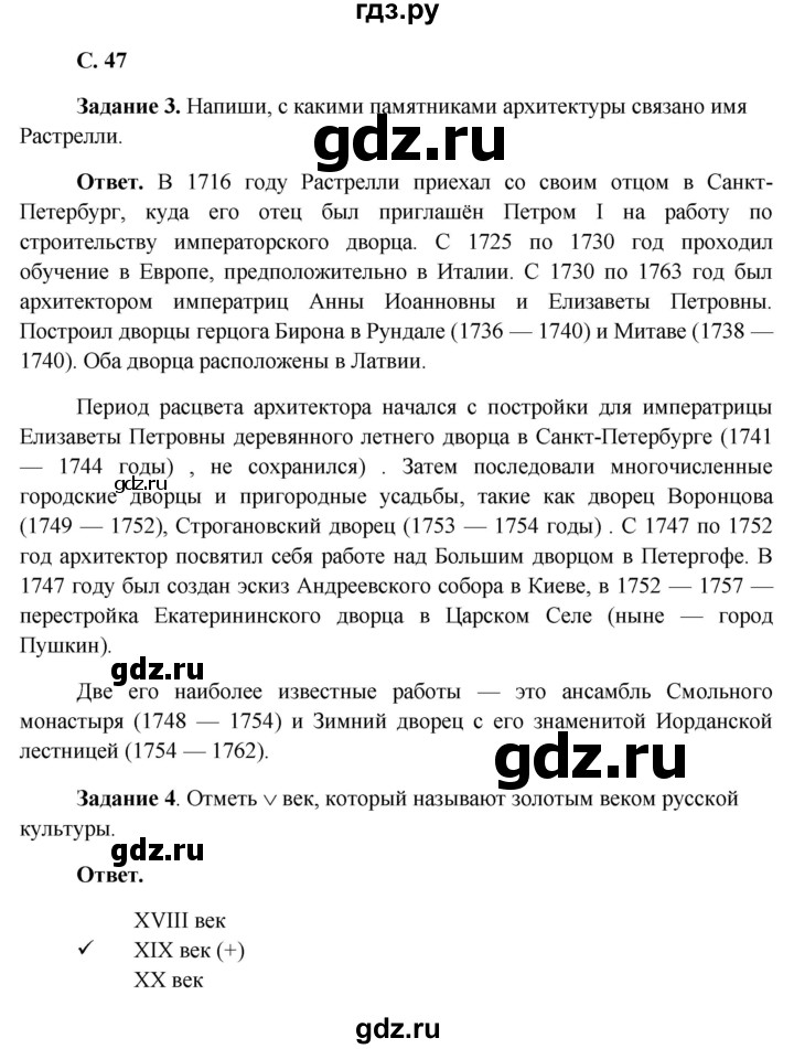 ГДЗ по окружающему миру 4 класс Виноградова рабочая тетрадь  тетрадь №2. страница - 47, Решебник 2016