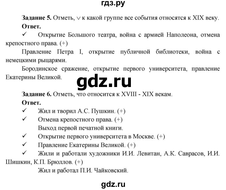ГДЗ по окружающему миру 4 класс Виноградова рабочая тетрадь  тетрадь №2. страница - 47, Решебник 2016