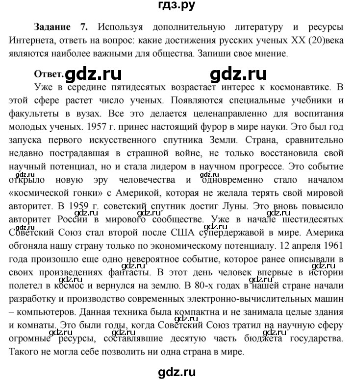 ГДЗ по окружающему миру 4 класс Виноградова рабочая тетрадь  тетрадь №2. страница - 47, Решебник 2016