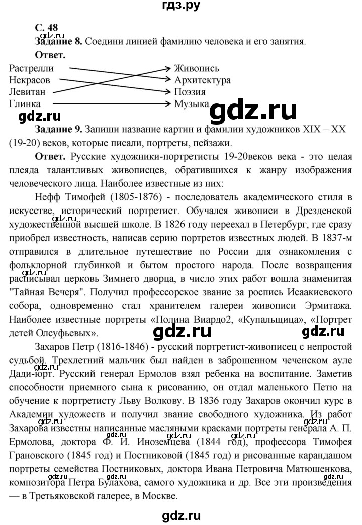 ГДЗ по окружающему миру 4 класс Виноградова рабочая тетрадь  тетрадь №2. страница - 48, Решебник 2016