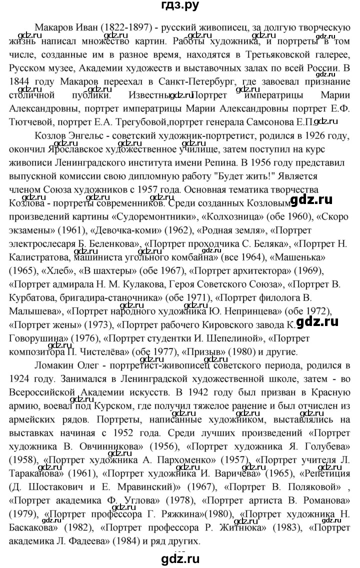 ГДЗ по окружающему миру 4 класс Виноградова рабочая тетрадь  тетрадь №2. страница - 48, Решебник 2016