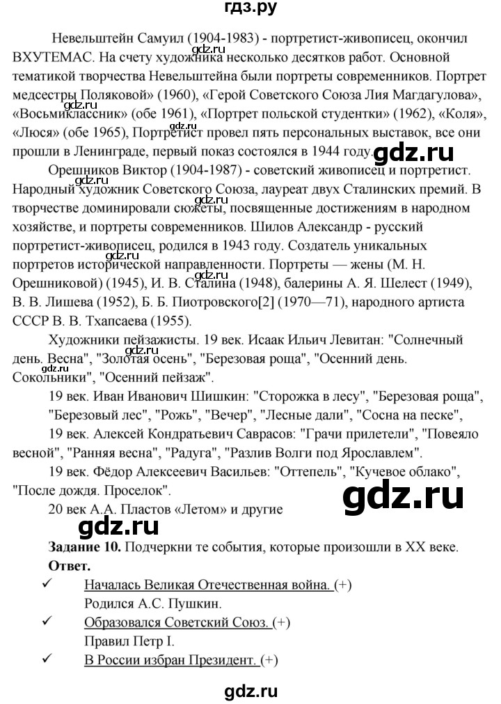 ГДЗ по окружающему миру 4 класс Виноградова рабочая тетрадь  тетрадь №2. страница - 48, Решебник 2016