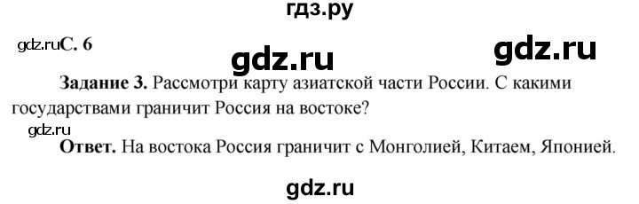 ГДЗ по окружающему миру 4 класс Виноградова рабочая тетрадь  тетрадь №2. страница - 6, Решебник 2016