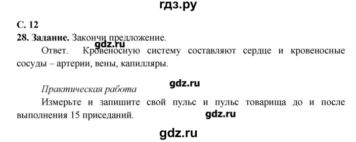 ГДЗ по окружающему миру 4 класс Виноградова рабочая тетрадь  часть 1 (страница) - 12, Решебник