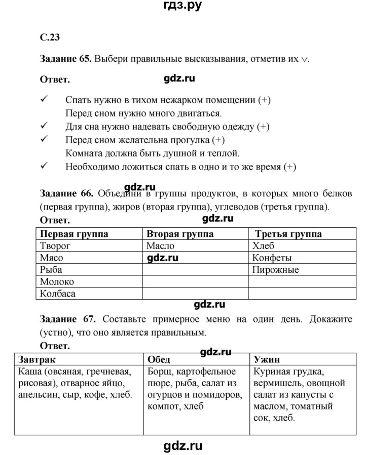 ГДЗ по окружающему миру 4 класс Виноградова рабочая тетрадь  часть 1 (страница) - 23, Решебник