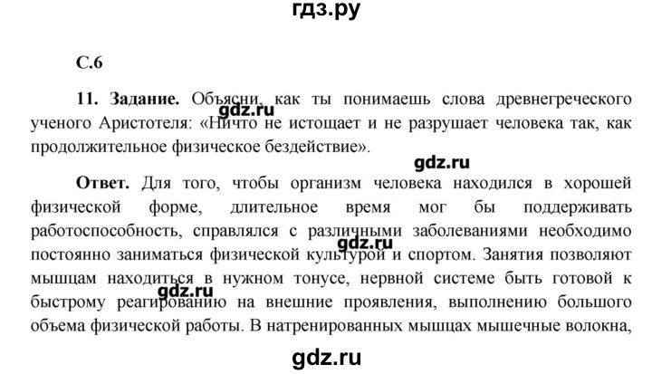 ГДЗ по окружающему миру 4 класс Виноградова рабочая тетрадь  часть 1 (страница) - 6, Решебник