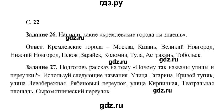 Однкнр 6 класс виноградова ответы. Ответы по ОДНКНР 5 класс Виноградова рабочая тетрадь ответы 1 часть. ОДНКНР 5 класс Виноградова ответы на вопросы. Домашнее задание по ОДНКНР 5 класс Виноградова.