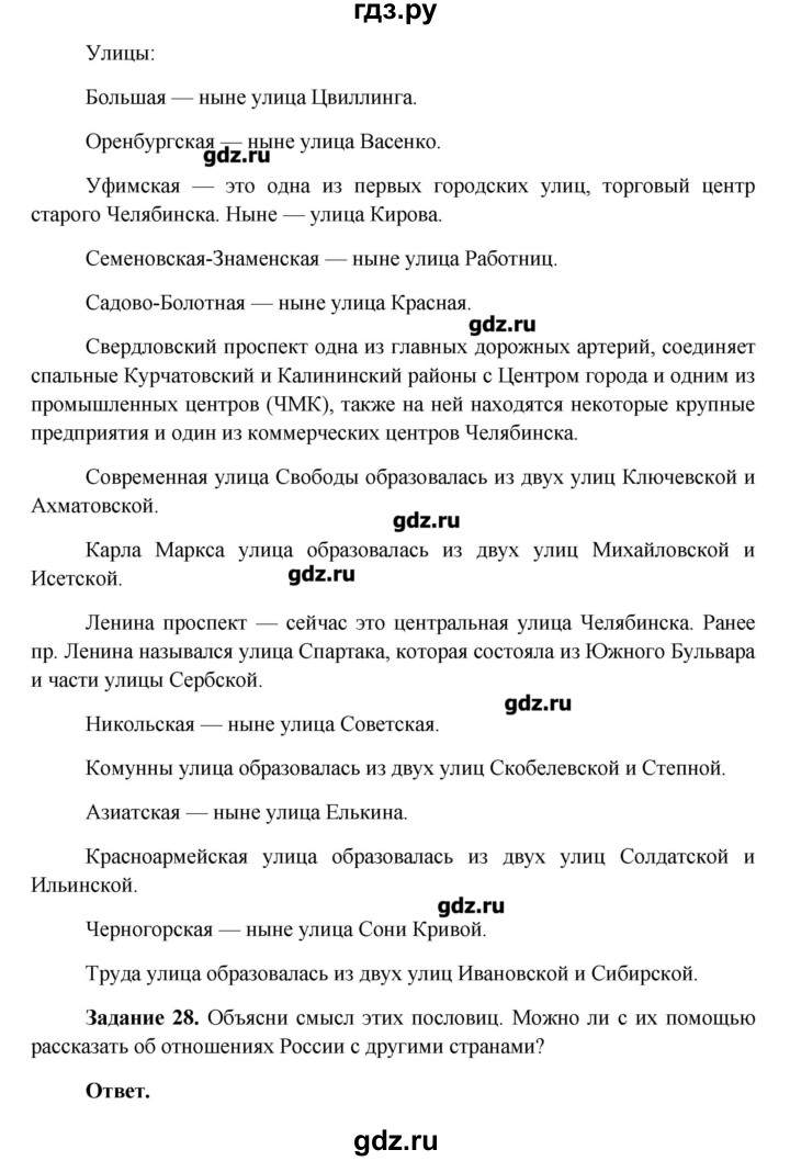 ГДЗ по окружающему миру 4 класс Виноградова рабочая тетрадь  часть 2 (страница) - 22, Решебник