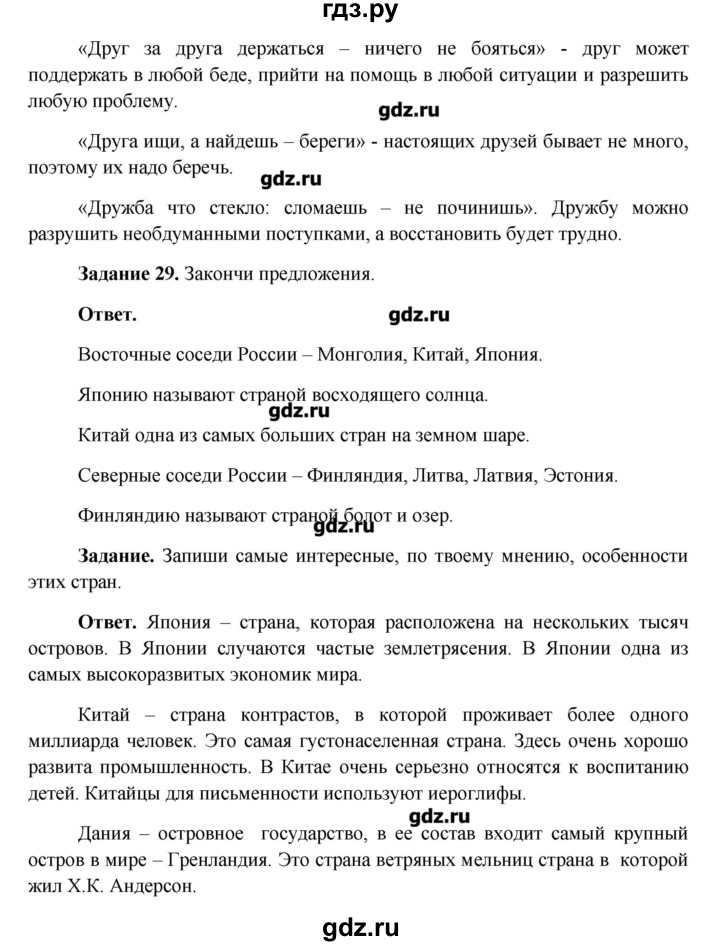 ГДЗ по окружающему миру 4 класс Виноградова рабочая тетрадь  часть 2 (страница) - 22, Решебник