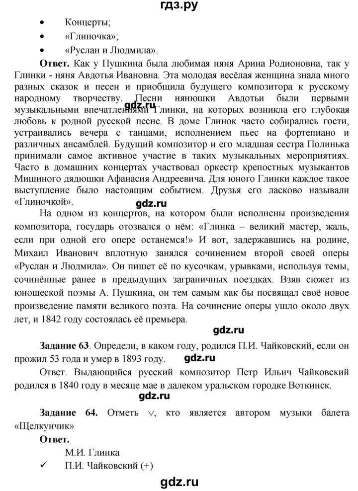 ГДЗ по окружающему миру 4 класс Виноградова рабочая тетрадь  часть 2 (страница) - 33, Решебник