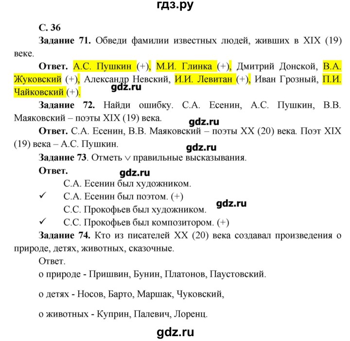 ГДЗ по окружающему миру 4 класс Виноградова рабочая тетрадь  часть 2 (страница) - 36, Решебник