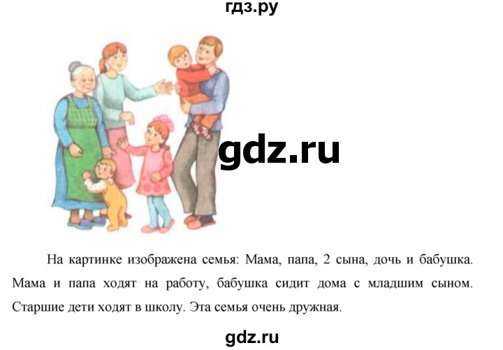 ГДЗ по окружающему миру 1 класс Виноградова рабочая тетрадь  страница - 13, Решебник 2017