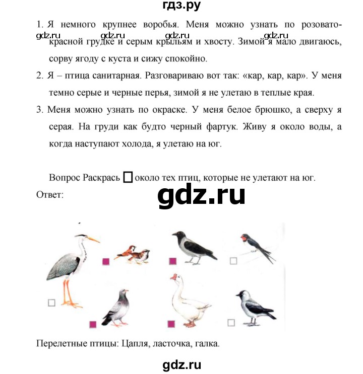 ГДЗ по окружающему миру 1 класс Виноградова рабочая тетрадь  страница - 20, Решебник 2017