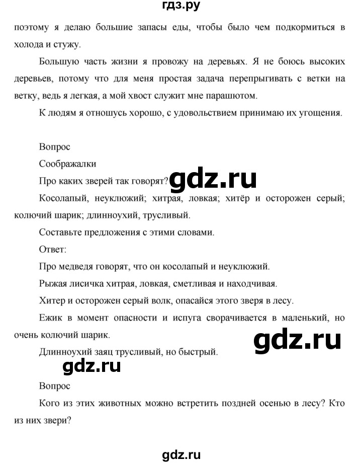 ГДЗ по окружающему миру 1 класс Виноградова рабочая тетрадь  страница - 30, Решебник 2017