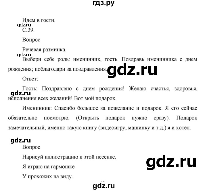 ГДЗ по окружающему миру 1 класс Виноградова рабочая тетрадь  страница - 39, Решебник 2017