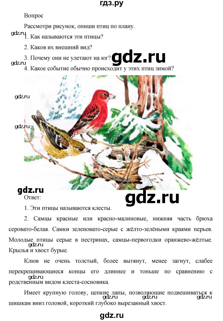 ГДЗ по окружающему миру 1 класс Виноградова рабочая тетрадь  страница - 44, Решебник 2017