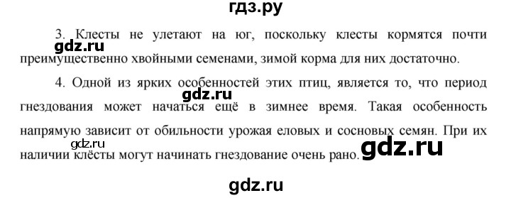 ГДЗ по окружающему миру 1 класс Виноградова рабочая тетрадь  страница - 44, Решебник 2017