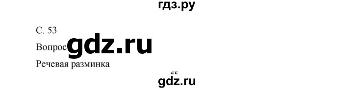 ГДЗ по окружающему миру 1 класс Виноградова рабочая тетрадь  страница - 53, Решебник 2017