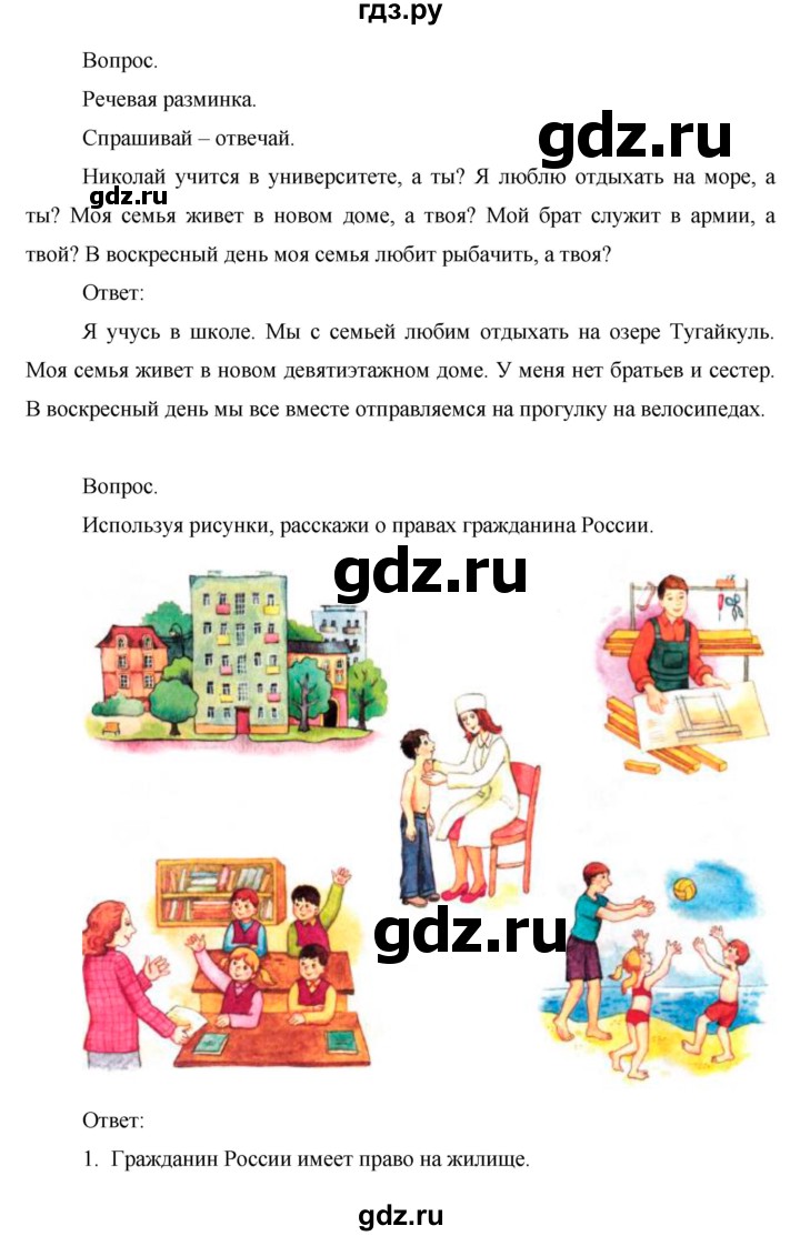 ГДЗ по окружающему миру 1 класс Виноградова рабочая тетрадь  страница - 62, Решебник 2017