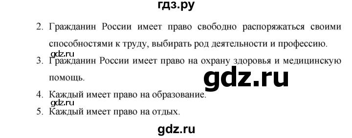 ГДЗ по окружающему миру 1 класс Виноградова рабочая тетрадь  страница - 62, Решебник 2017