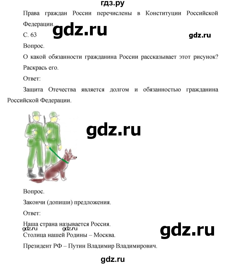 ГДЗ по окружающему миру 1 класс Виноградова рабочая тетрадь  страница - 63, Решебник 2017