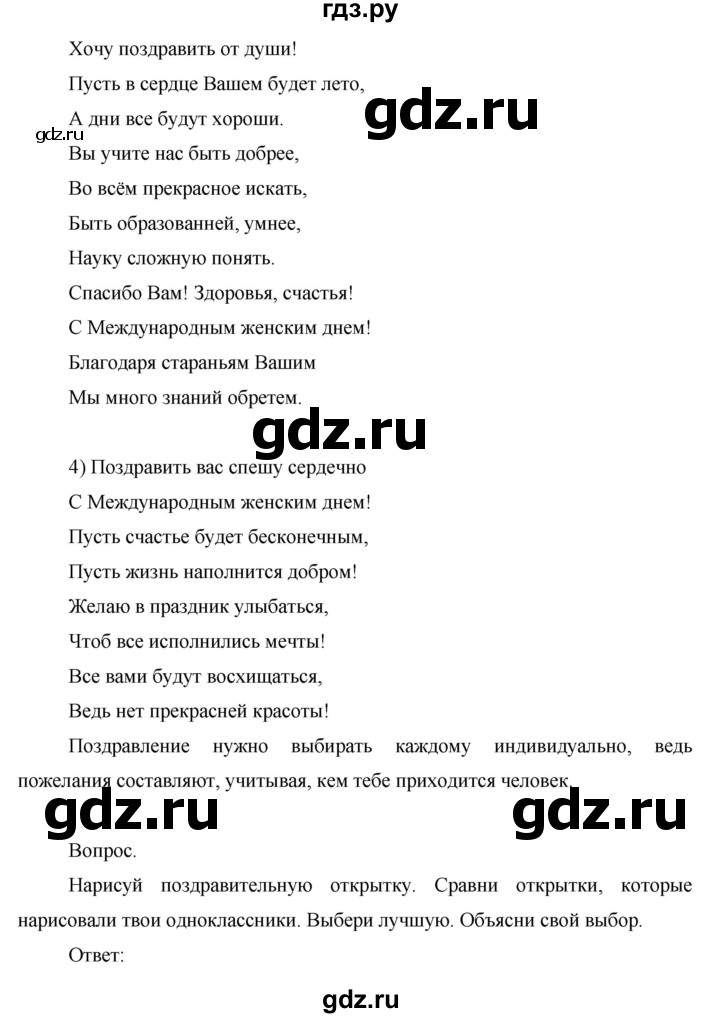 ГДЗ по окружающему миру 1 класс Виноградова рабочая тетрадь  страница - 64, Решебник 2017