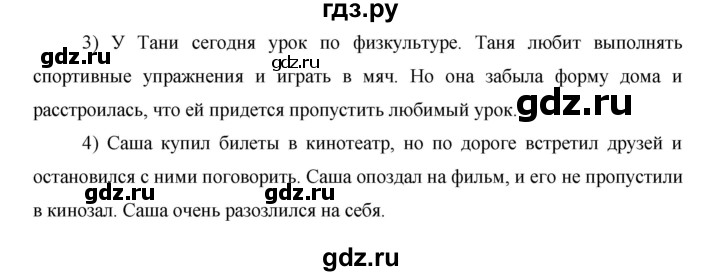 ГДЗ по окружающему миру 1 класс Виноградова рабочая тетрадь  страница - 70, Решебник 2017